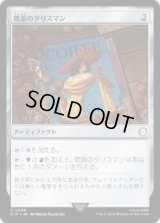 【JPN/PIP】耽溺のタリスマン/Talisman of Indulgence