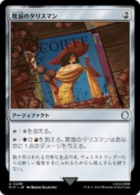 【JPN/PIP】耽溺のタリスマン/Talisman of Indulgence