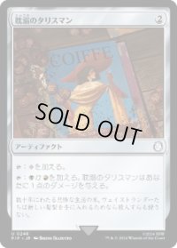 【JPN/PIP】耽溺のタリスマン/Talisman of Indulgence