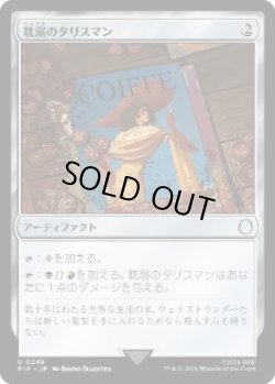 画像1: 【JPN/PIP】耽溺のタリスマン/Talisman of Indulgence