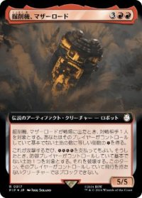 【JPN/PIP-BF/サージ・Foil★】掘削機、マザーロード/The Motherlode, Excavator【拡張アート】 