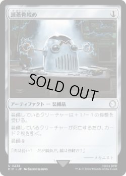 画像1: 【JPN/PIP】頭蓋骨絞め/Skullclamp