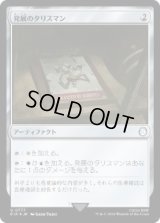 【JPN/PIP/サージ・FOIL★】発展のタリスマン/Talisman of Progress
