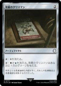 【JPN/PIP/サージ・Foil★】発展のタリスマン/Talisman of Progress