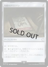 【JPN/PIP/サージ・FOIL★】発展のタリスマン/Talisman of Progress