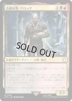 画像1: 【JPN/PIP】危険な男、ケロッグ/Kellogg, Dangerous Mind