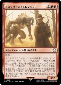 【JPN/PIP】ミステリアスストレンジャー/Mysterious Stranger
