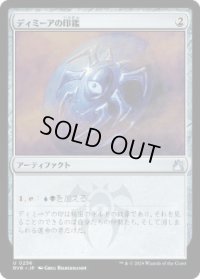 【JPN/RVR】ディミーアの印鑑/Dimir Signet