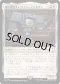 【JPN/PIP】個人用セキュリトロン、イエスマン/Yes Man, Personal Securitron