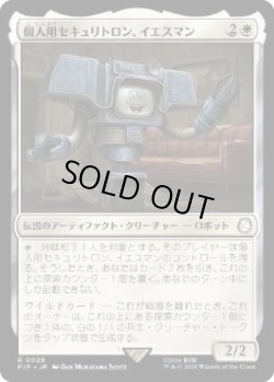 画像1: 【JPN/PIP】個人用セキュリトロン、イエスマン/Yes Man, Personal Securitron
