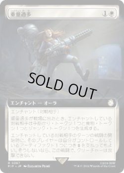 画像1: 【JPN/PIP/FOIL★】重量過多/Overencumbered【拡張アート】