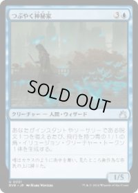 【JPN/RVR】つぶやく神秘家/Murmuring Mystic