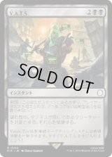 【JPN/PIP】V.A.T.S./V.A.T.S.