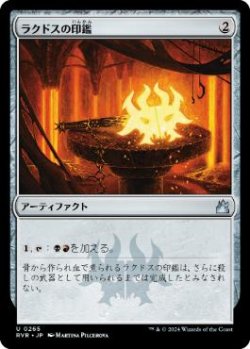 画像1: 【JPN/RVR】ラクドスの印鑑/Rakdos Signet