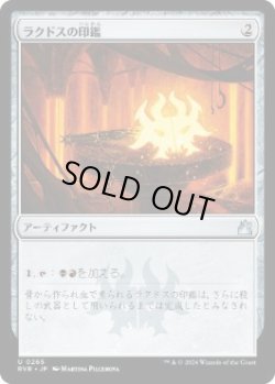 画像1: 【JPN/RVR】ラクドスの印鑑/Rakdos Signet
