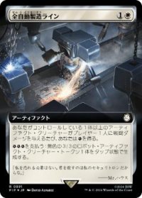【JPN/PIP-BF/サージ・Foil★】全自動製造ライン/Automated Assembly Line【拡張アート】 