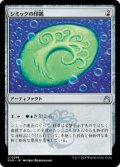 【JPN/RVR】シミックの印鑑/Simic Signet