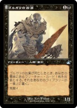 画像1: 【JPN/RVR】ゴルガリの凶漢/Golgari Thug【旧枠】