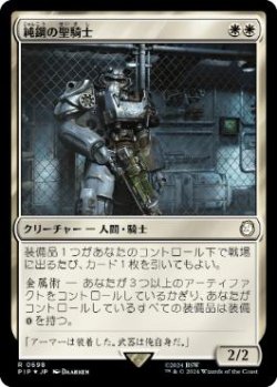 画像1: 【JPN/PIP/サージ・FOIL★】純鋼の聖騎士/Puresteel Paladin