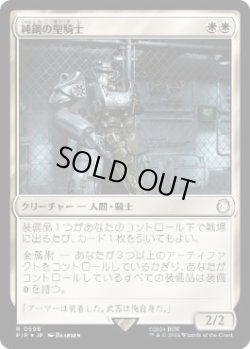 画像1: 【JPN/PIP/サージ・FOIL★】純鋼の聖騎士/Puresteel Paladin
