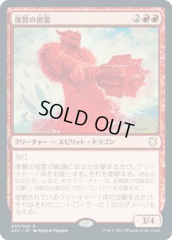 画像1: 【JPN/AFC】復讐の祖霊/Vengeful Ancestor