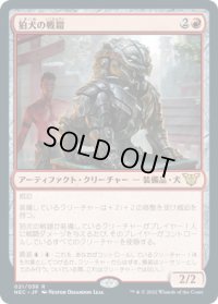 【JPN/NEC】狛犬の戦鎧/Komainu Battle Armor