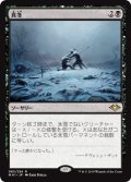 【JPN/MH1】真冬/Dead of Winter 『R』 [黒]　