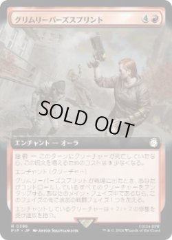 画像1: 【JPN/PIP-BF】グリムリーパーズスプリント/Grim Reaper's Sprint【拡張アート】