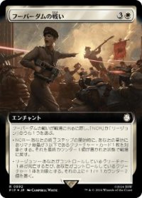 【JPN/PIP-BF/サージ・Foil★】フーバーダムの戦い/Battle of Hoover Dam【拡張アート】