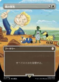 【JPN/PIP-BF】戦の惨害/Ravages of War【ボーダーレス】