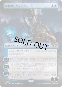 画像1: 【JPN/OTJ-BF】再覚醒したジェイス/Jace Reawakened [青] 『M』 【ボーダーレス】