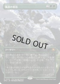 【JPN/SPG】風景の変容/Scapeshift [緑] 『M』