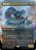 【JPN/SPG】神秘の蛇/Mystic Snake [マルチ] 『M』