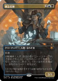 【JPN/SPG】概念泥棒/Notion Thief [マルチ] 『M』