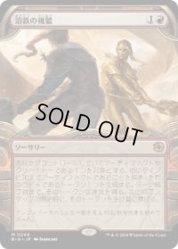 【JPN/BIG】溶鉄の複製/Molten Duplication   [赤] 『M』【ショーケース】