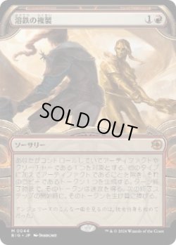 画像1: 【JPN/BIG】溶鉄の複製/Molten Duplication   [赤] 『M』【ショーケース】