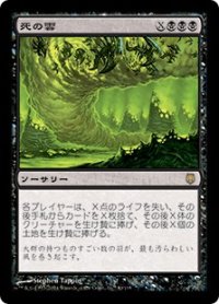 【JPN/The List】死の雲/Death Cloud