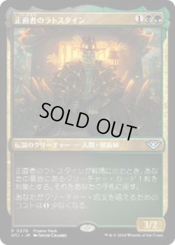 画像1: 【JPN/OTJ/PRM/FOIL★】正直者のラトスタイン/Honest Rutstein