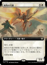 【JPN/OTC】赦免の天使/Angel of Indemnity【拡張アート】