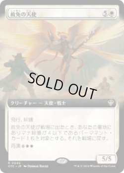 画像1: 【JPN/OTC】赦免の天使/Angel of Indemnity【拡張アート】