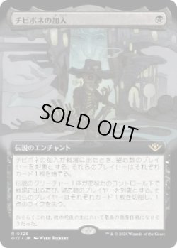 画像1: 【JPN/OTJ-BF】チビボネの加入/Tinybones Joins Up [黒] 『R』【拡張アート】