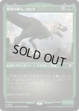 【JPN/CMM-BF/FOIL★】原初の飢え、ガルタ/Ghalta, Primal Hunger【エッチング】