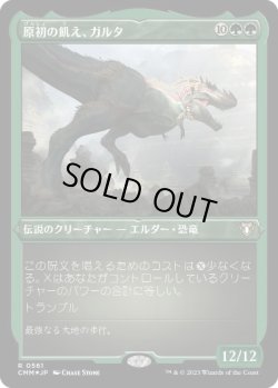 画像1: 【JPN/CMM-BF/FOIL★】原初の飢え、ガルタ/Ghalta, Primal Hunger【エッチング】