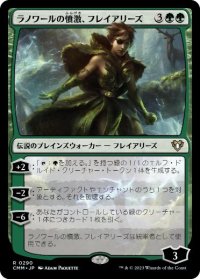 【JPN/CMM】ラノワールの憤激、フレイアリーズ/Freyalise, Llanowar's Fury