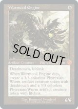 【ENG/BRR】ワームとぐろエンジン/Wurmcoil Engine [茶色] 『M』