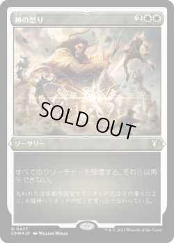 画像1: 【JPN/CMM-BF/FOIL★】神の怒り/Wrath of God【エッチング】