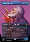 【JPN/CMM-BF/FOIL★】最高工匠卿、ウルザ/Urza, Lord High Artificer【ボーダーレス】