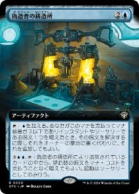 【JPN/OTC】偽造者の鋳造所/Forger's Foundry【拡張アート】