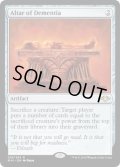 【ENG/MH1】狂気の祭壇/Altar of Dementia 『R』 [茶]　