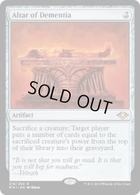 【ENG/MH1】狂気の祭壇/Altar of Dementia 『R』 [茶]　